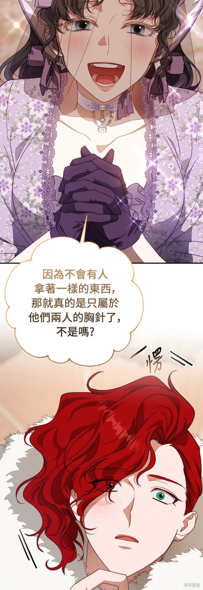 幸存王女的微笑之谜第71话在线观看 - 第74张
