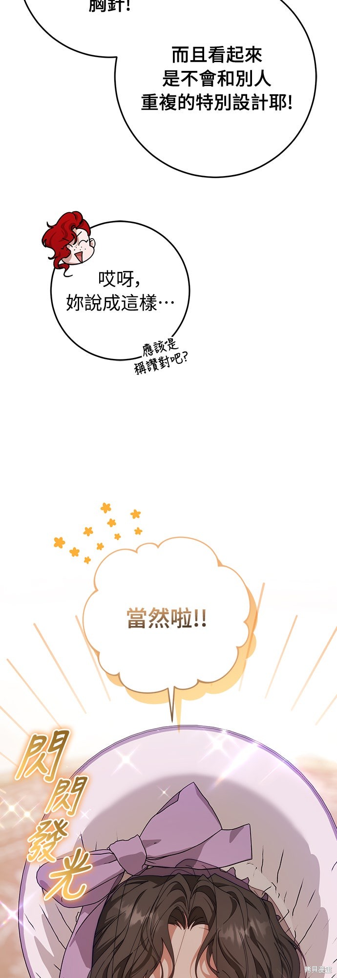 幸存王女的微笑之谜第71话在线观看 - 第73张