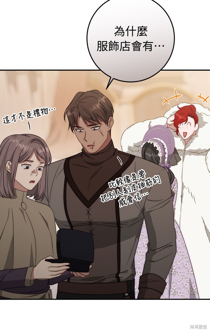 幸存王女的微笑之谜第71话在线观看 - 第71张