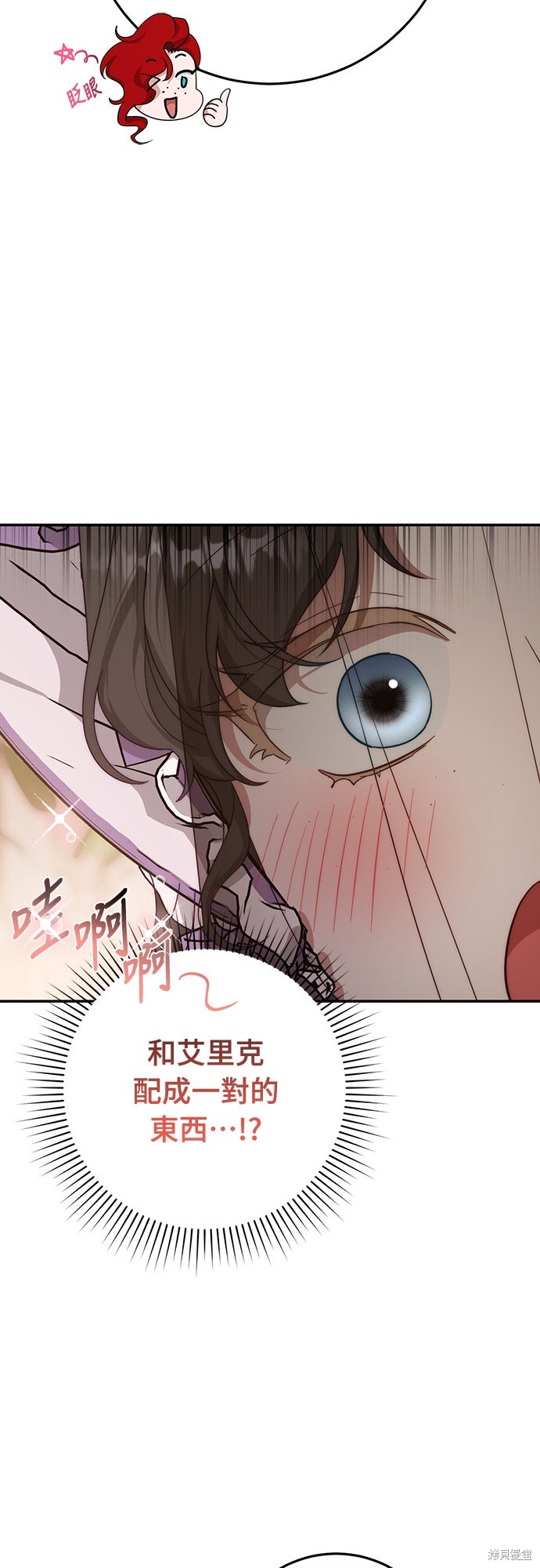 幸存王女的微笑之谜第71话在线观看 - 第70张