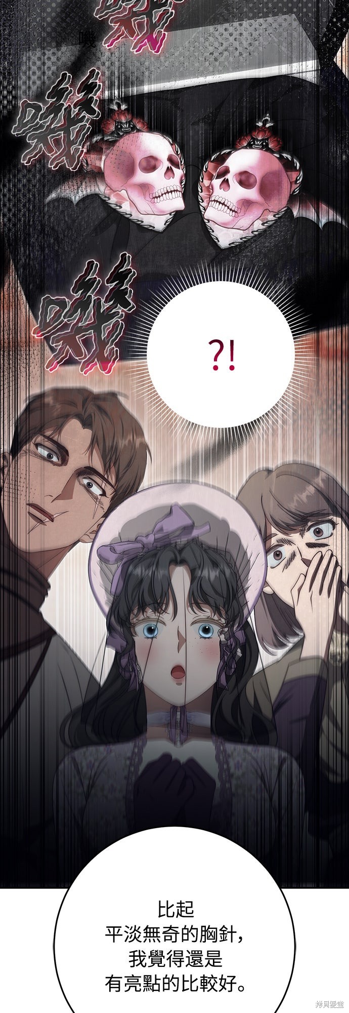 幸存王女的微笑之谜第71话在线观看 - 第69张