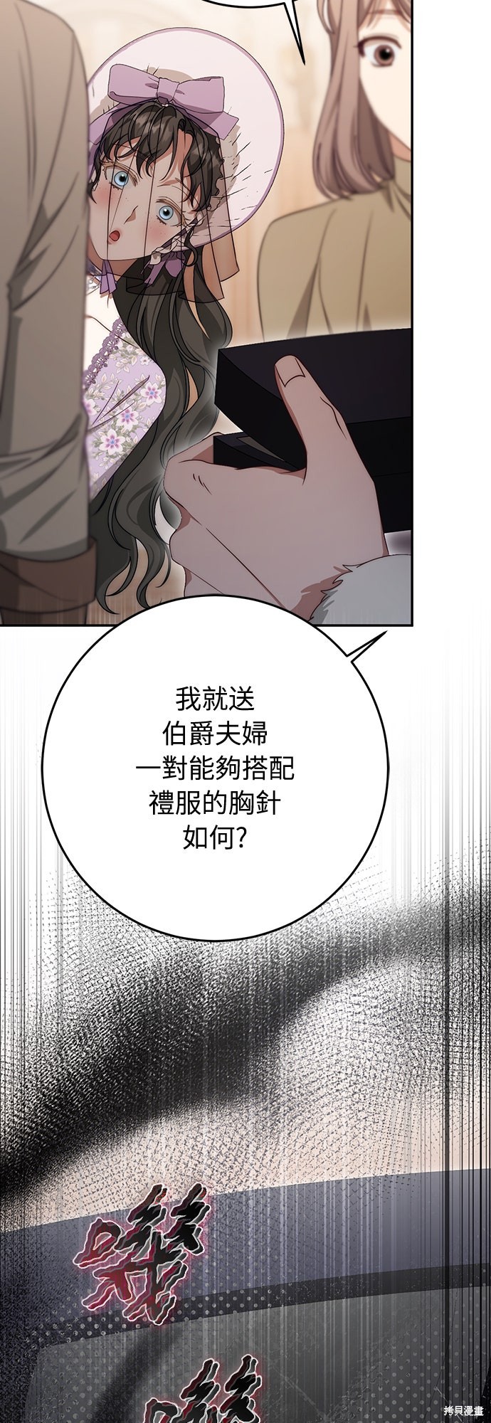 幸存王女的微笑之谜第71话在线观看 - 第68张