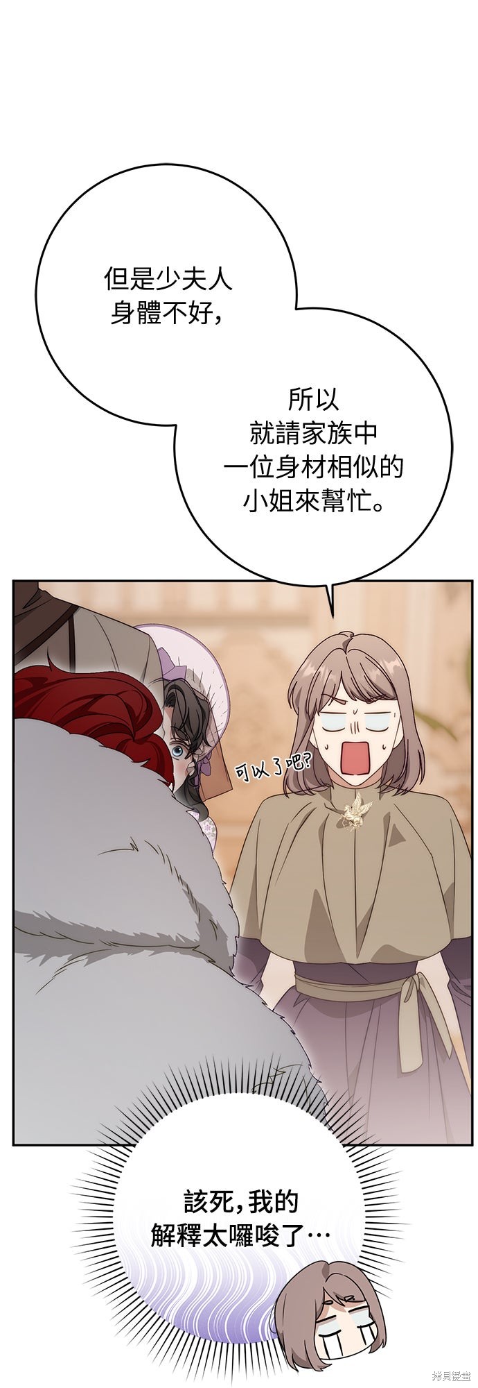 幸存王女的微笑之谜第71话在线观看 - 第65张