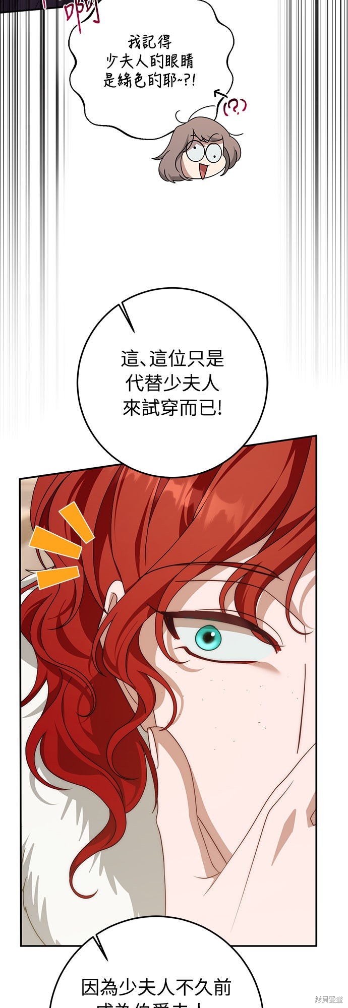 幸存王女的微笑之谜第71话在线观看 - 第63张
