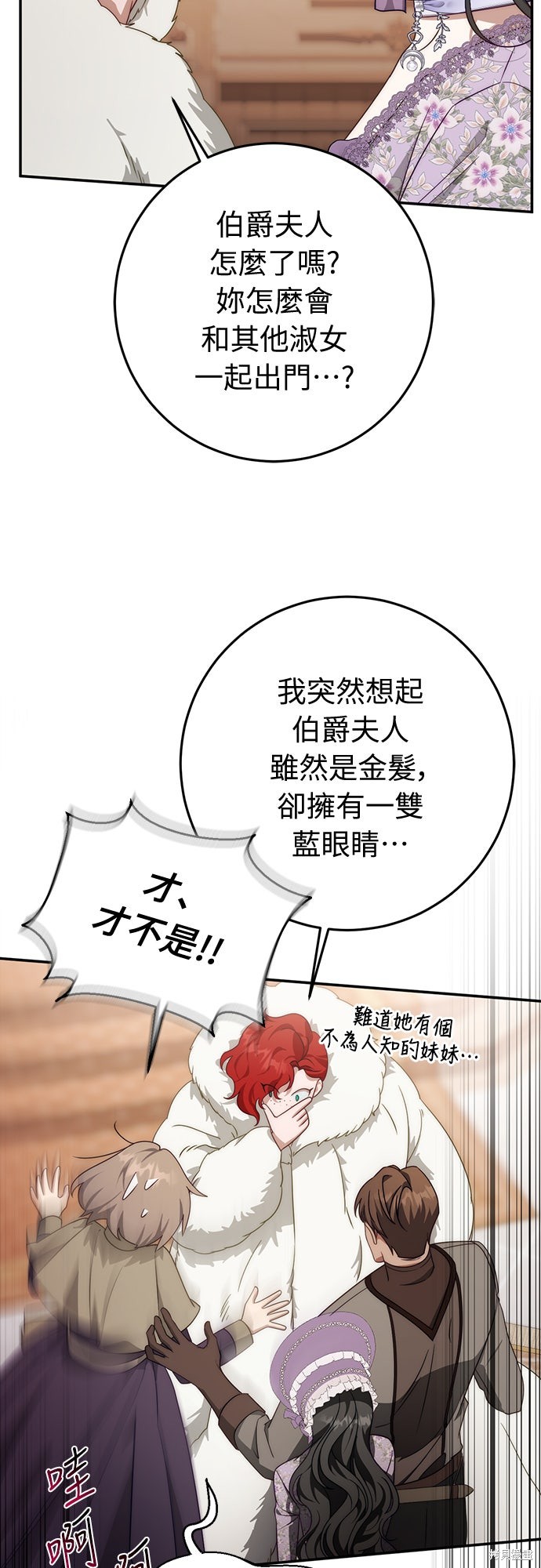 幸存王女的微笑之谜第71话在线观看 - 第62张