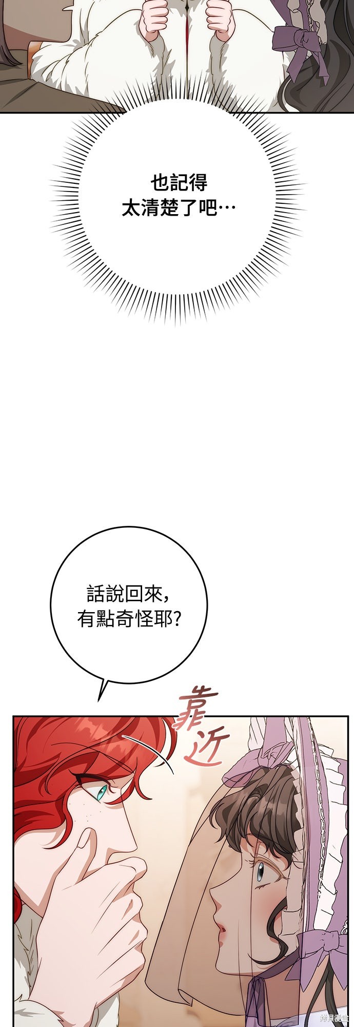 幸存王女的微笑之谜第71话在线观看 - 第61张