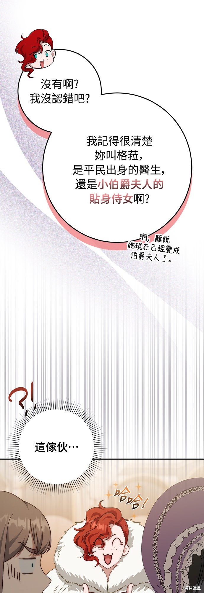 幸存王女的微笑之谜第71话在线观看 - 第60张