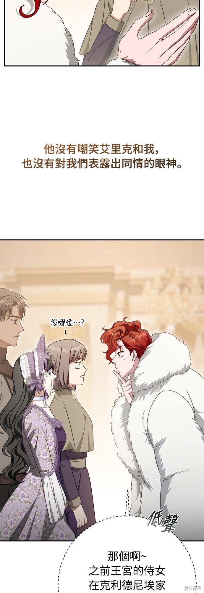 幸存王女的微笑之谜第71话在线观看 - 第56张