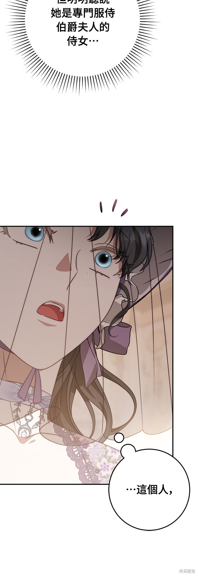 幸存王女的微笑之谜第71话在线观看 - 第53张