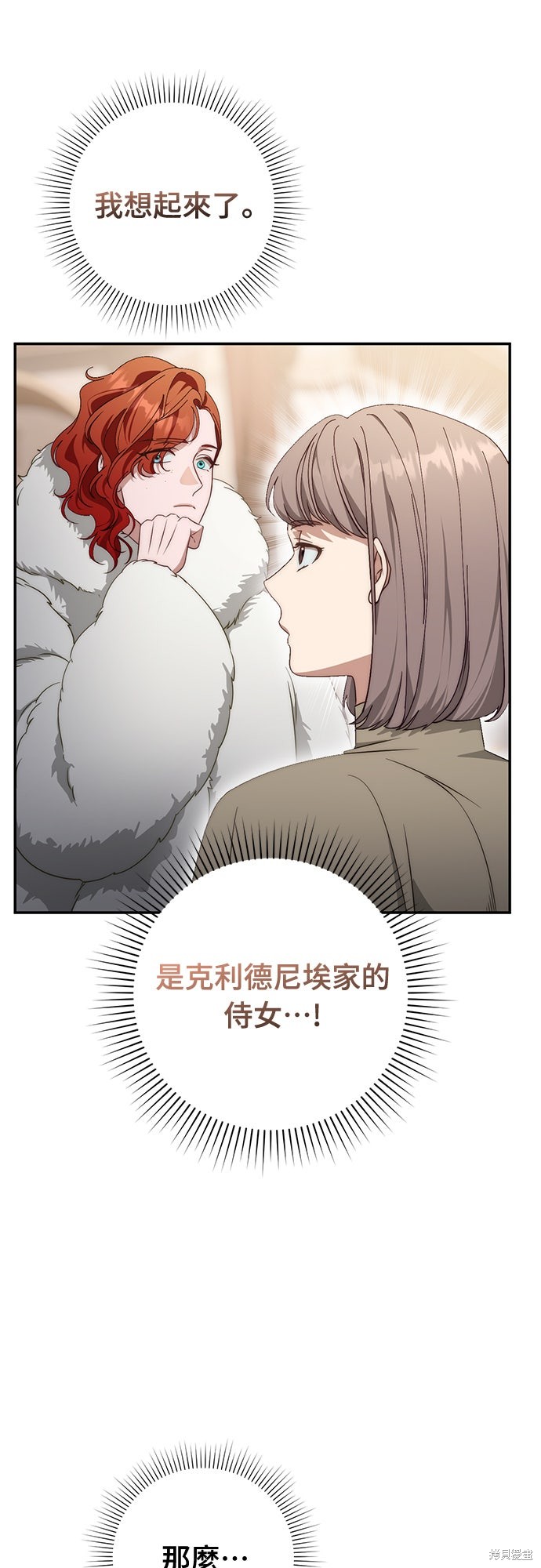幸存王女的微笑之谜第71话在线观看 - 第51张