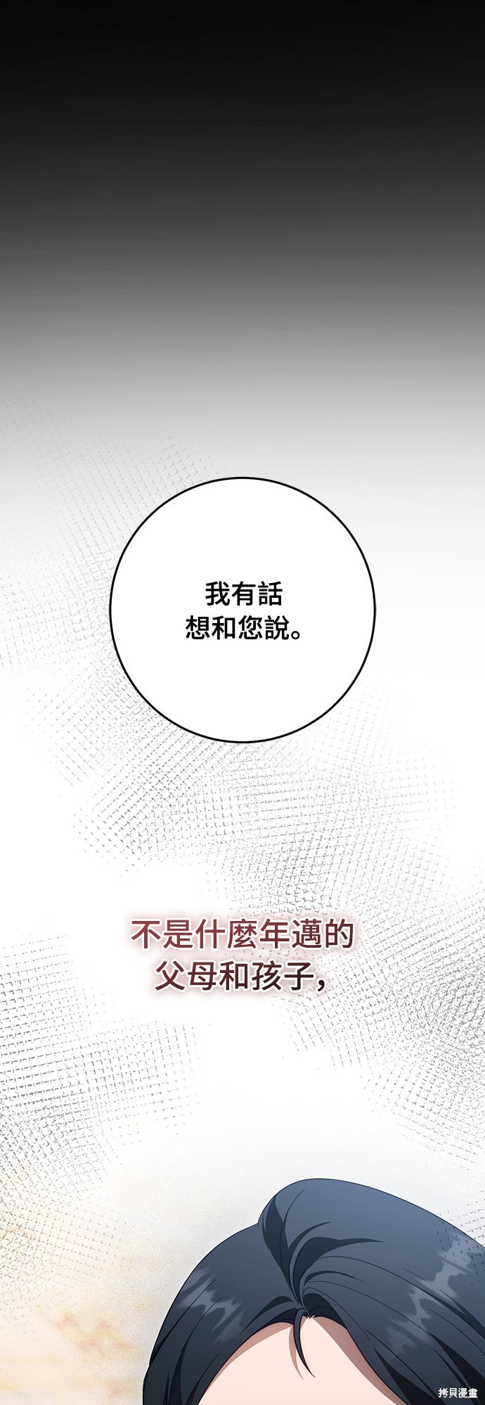 幸存王女的微笑之谜第71话在线观看 - 第40张