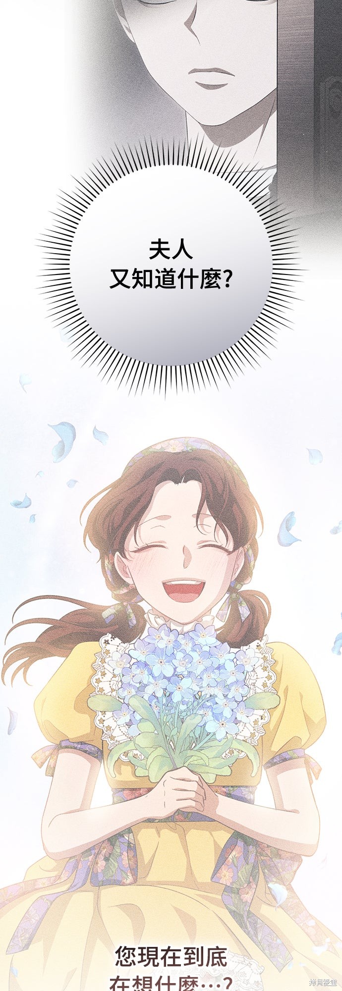 幸存王女的微笑之谜第71话在线观看 - 第32张