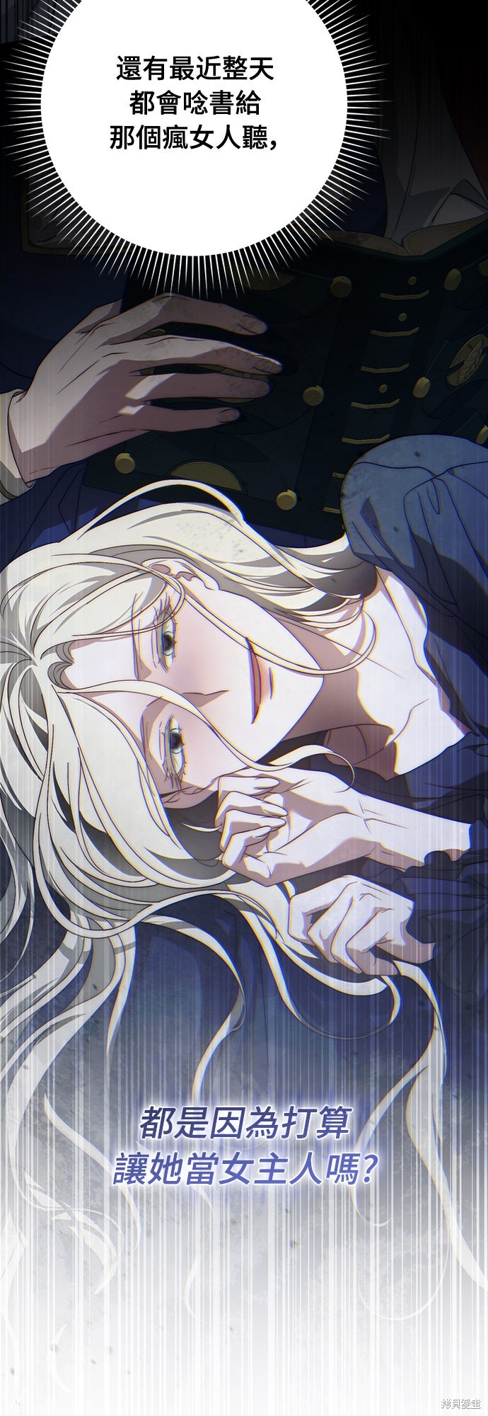 幸存王女的微笑之谜第71话在线观看 - 第29张