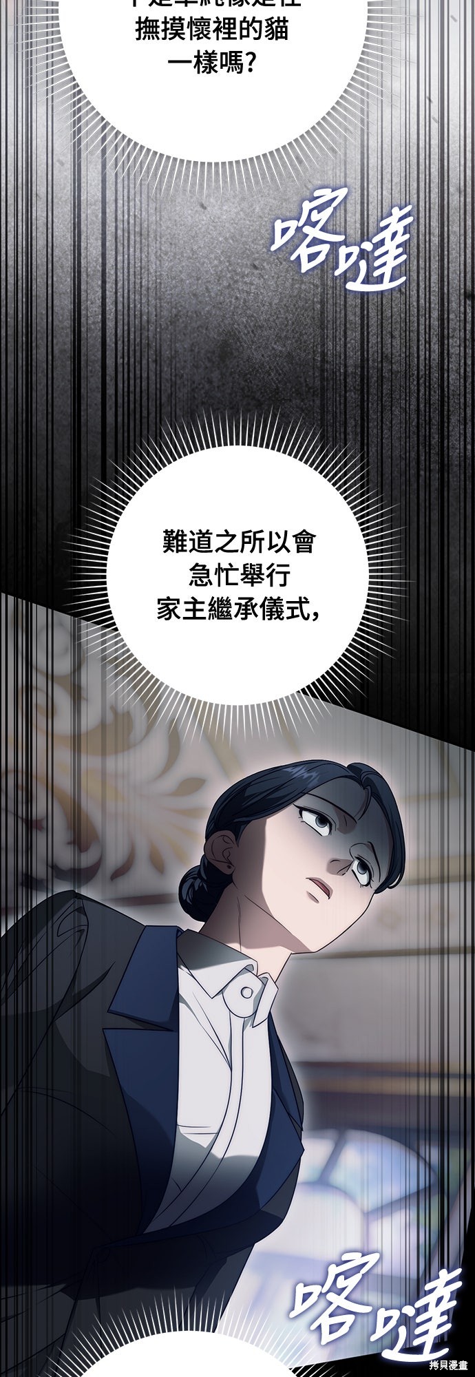 幸存王女的微笑之谜第71话在线观看 - 第28张