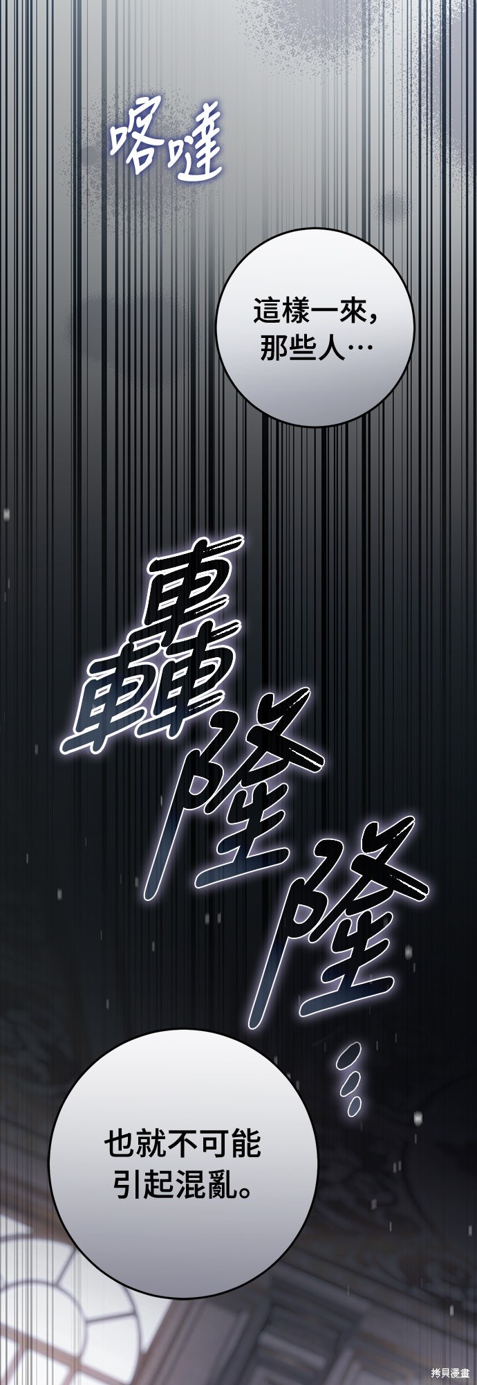 幸存王女的微笑之谜第71话在线观看 - 第25张