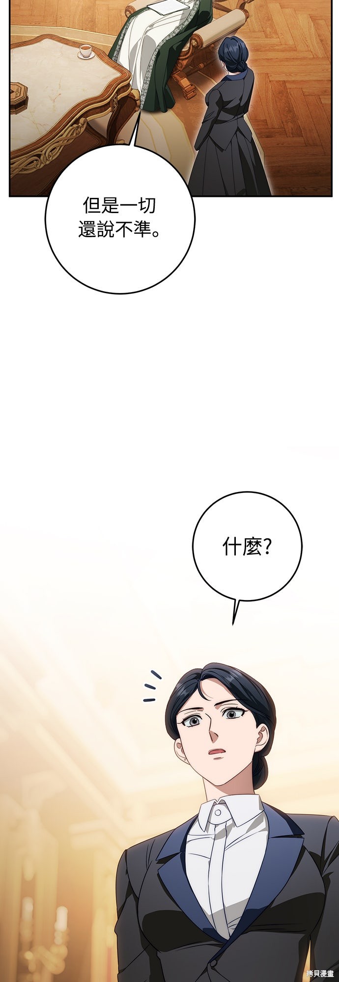 幸存王女的微笑之谜第71话在线观看 - 第21张