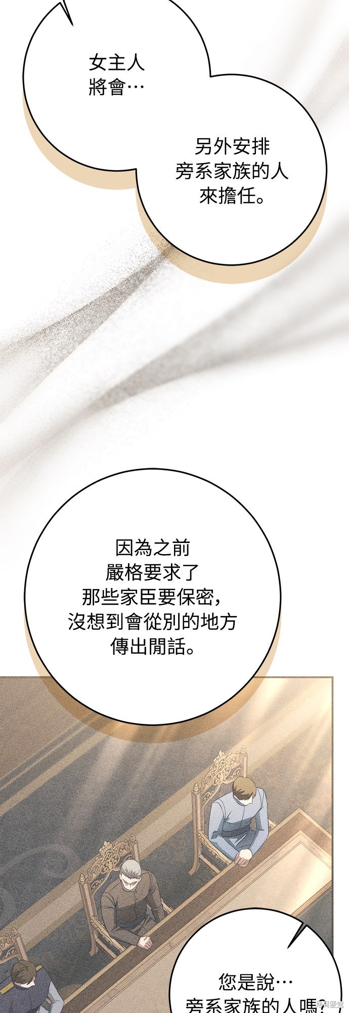 幸存王女的微笑之谜第71话在线观看 - 第18张