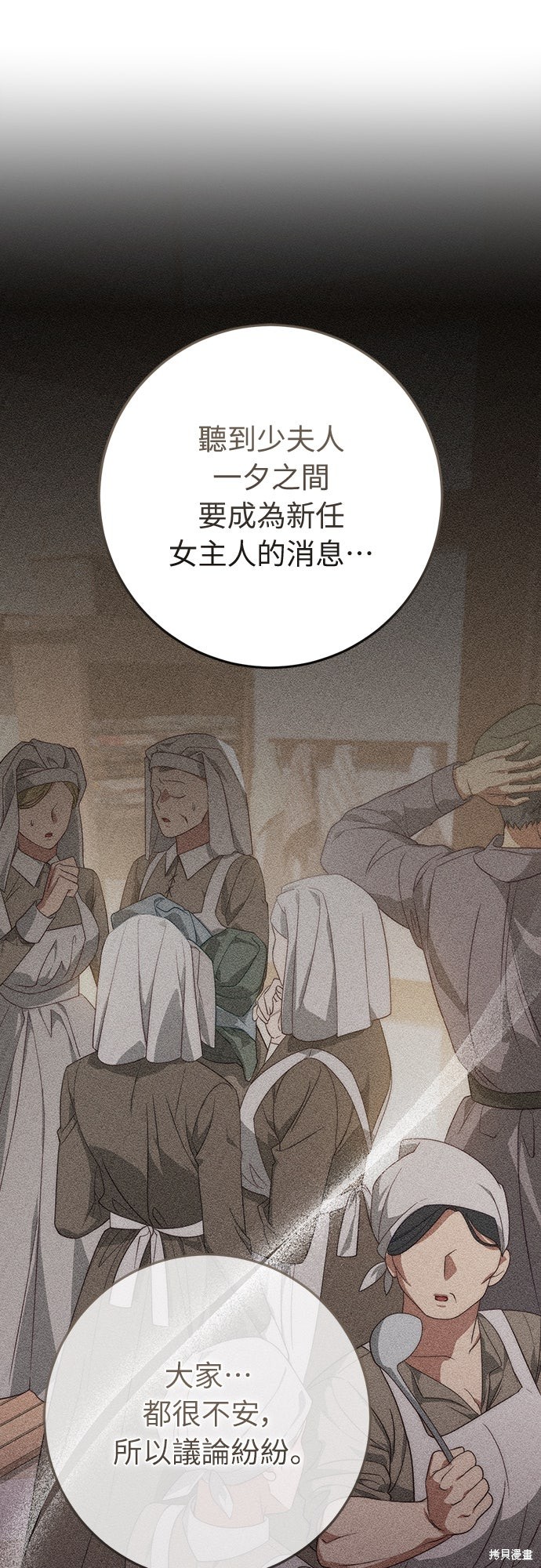 幸存王女的微笑之谜第71话在线观看 - 第8张