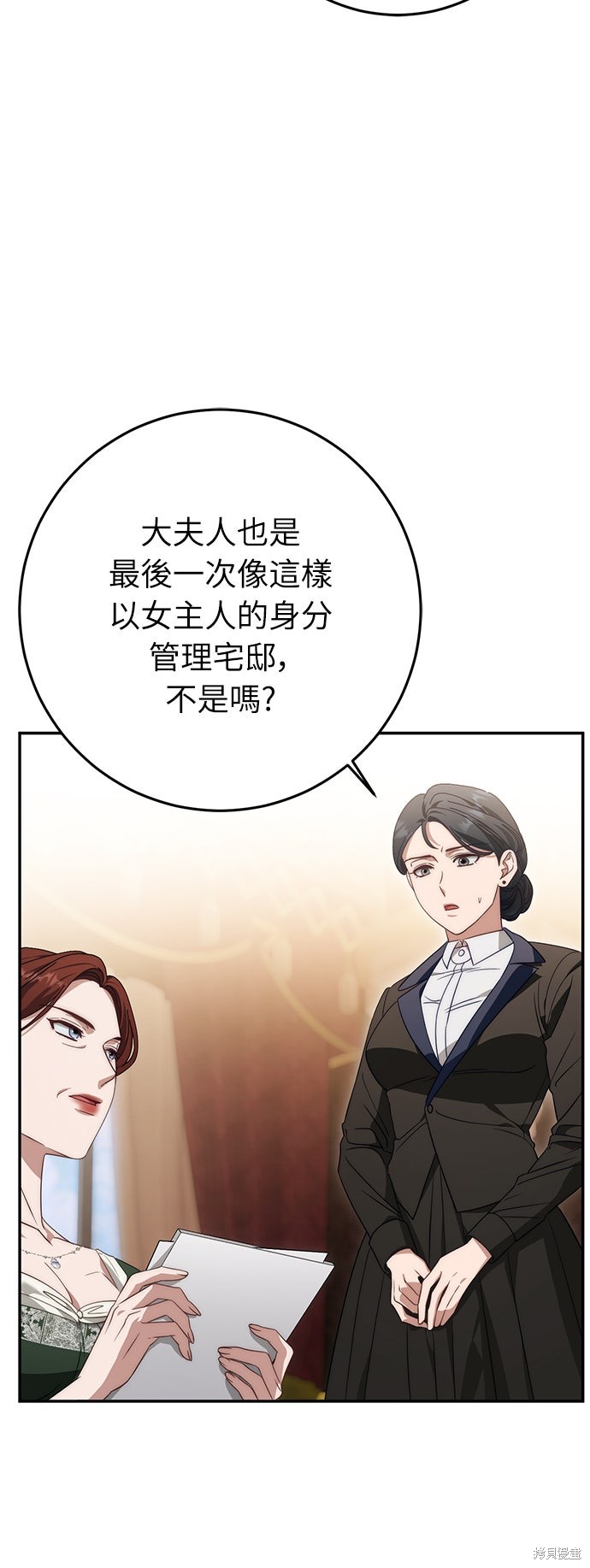 幸存王女的微笑之谜第71话在线观看 - 第7张