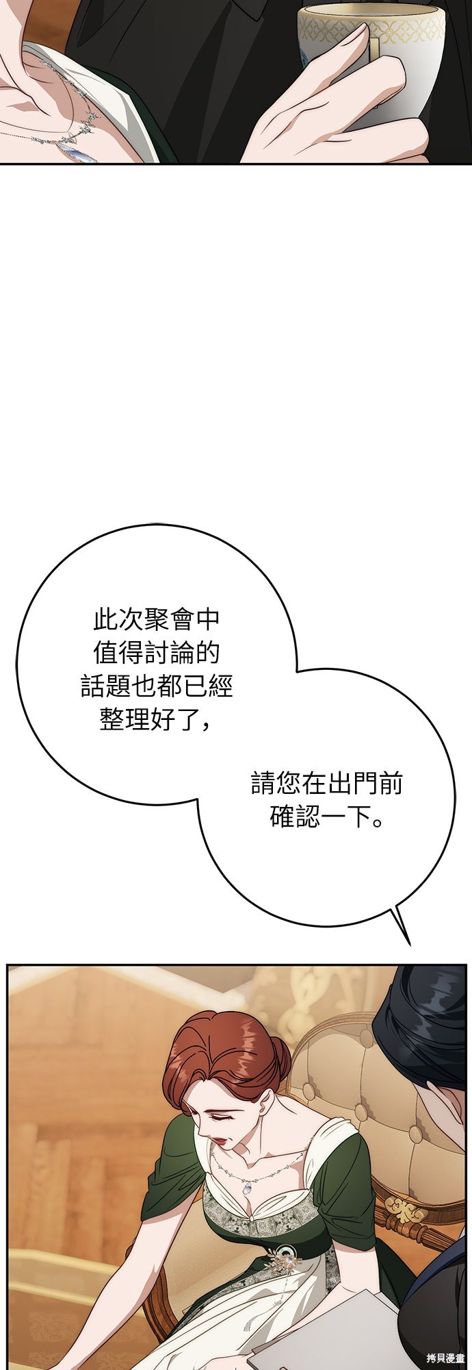 幸存王女的微笑之谜第71话在线观看 - 第4张