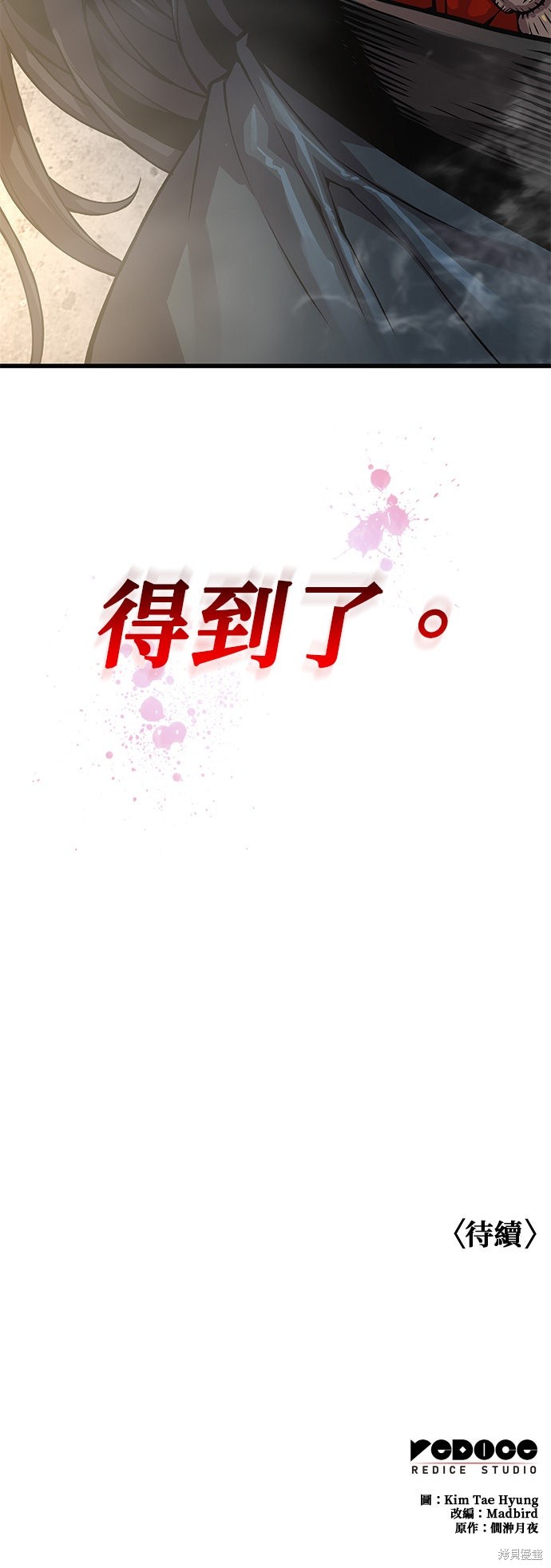 怪力乱神第81话在线观看 - 第71张