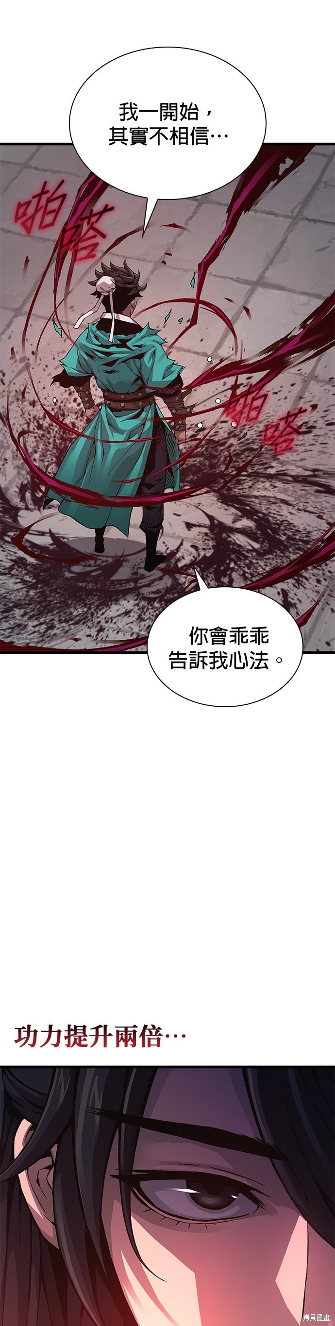 怪力乱神第81话在线观看 - 第47张