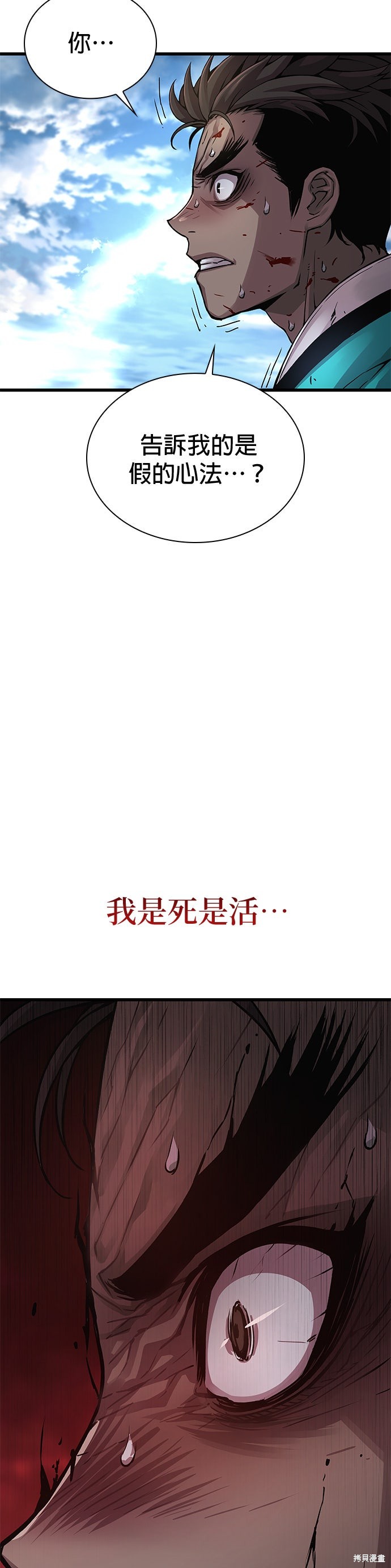 怪力乱神第81话在线观看 - 第21张