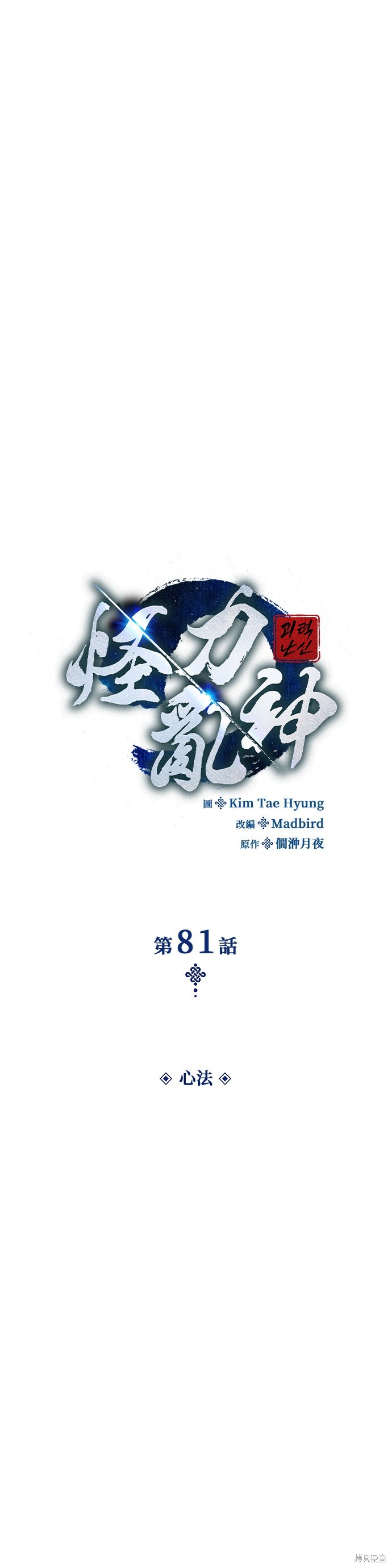 怪力乱神第81话在线观看 - 第19张