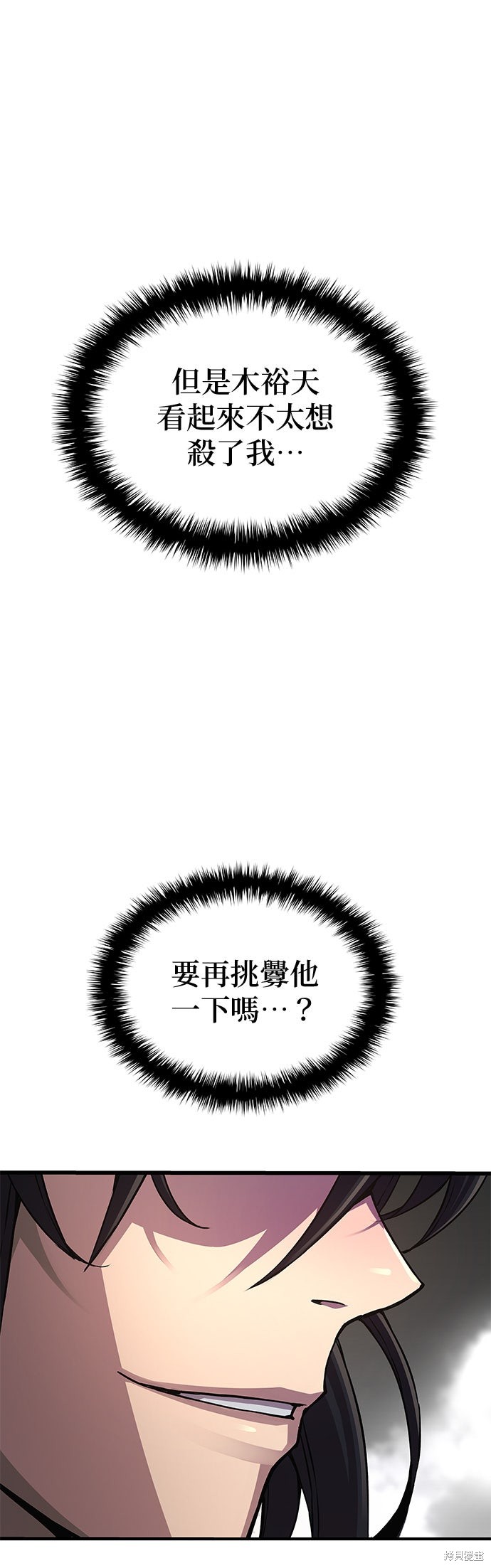 怪力乱神第81话在线观看 - 第15张