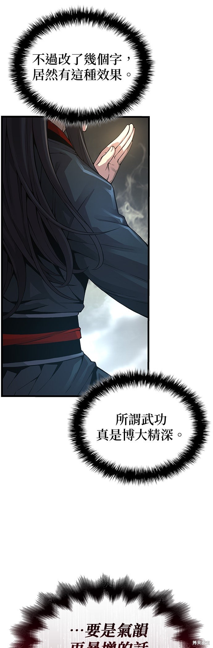 怪力乱神第81话在线观看 - 第13张