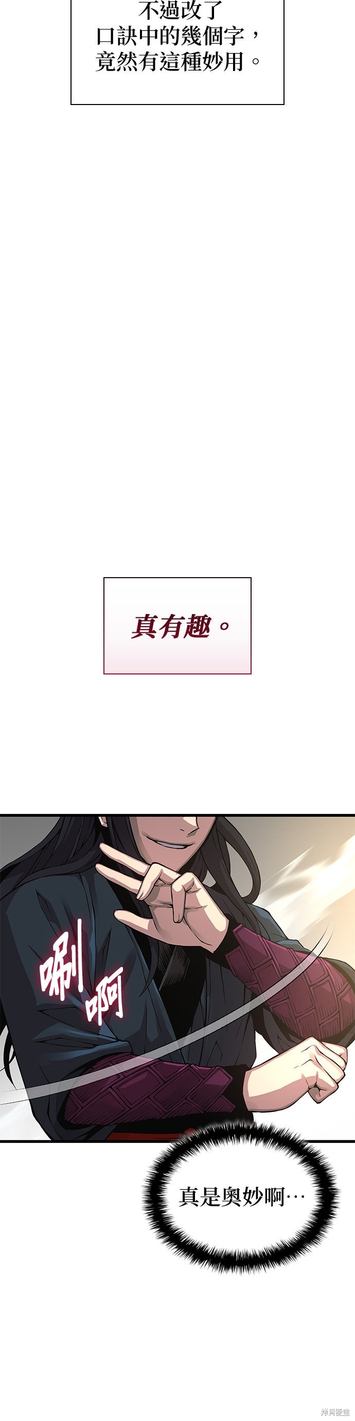 怪力乱神第81话在线观看 - 第12张