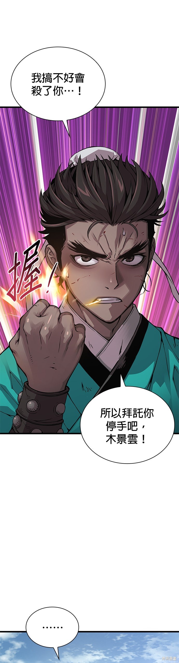 怪力乱神第81话在线观看 - 第7张