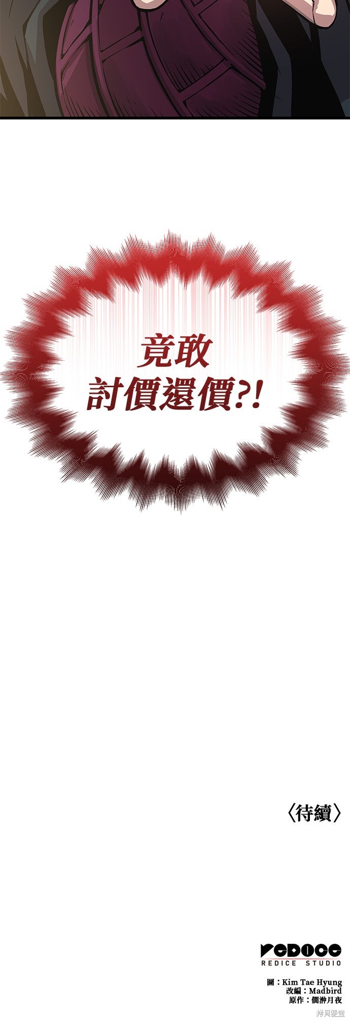 怪力乱神第82话在线观看 - 第71张
