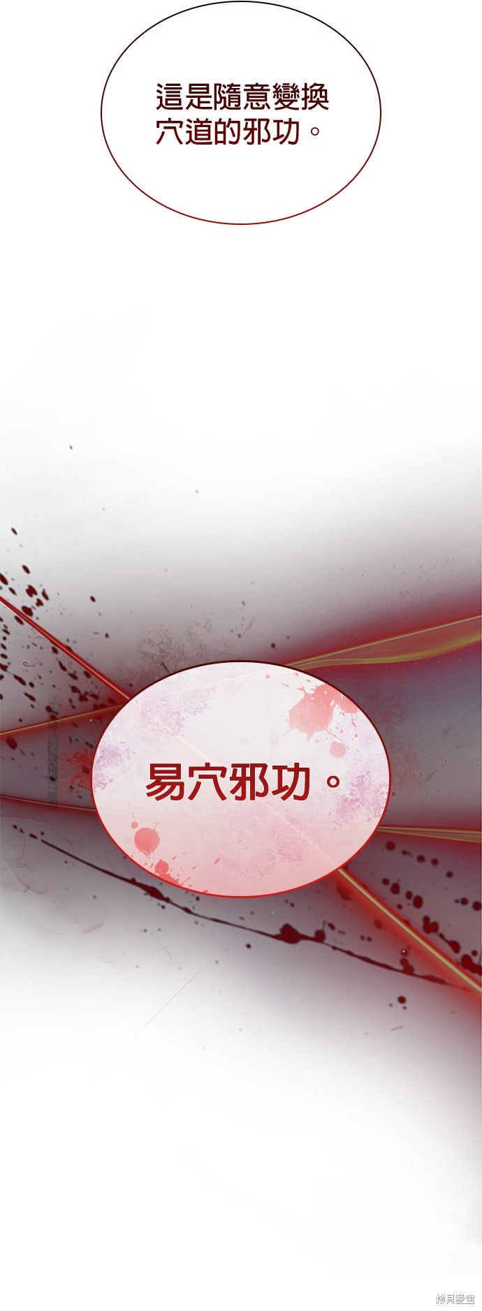 怪力乱神第82话在线观看 - 第33张