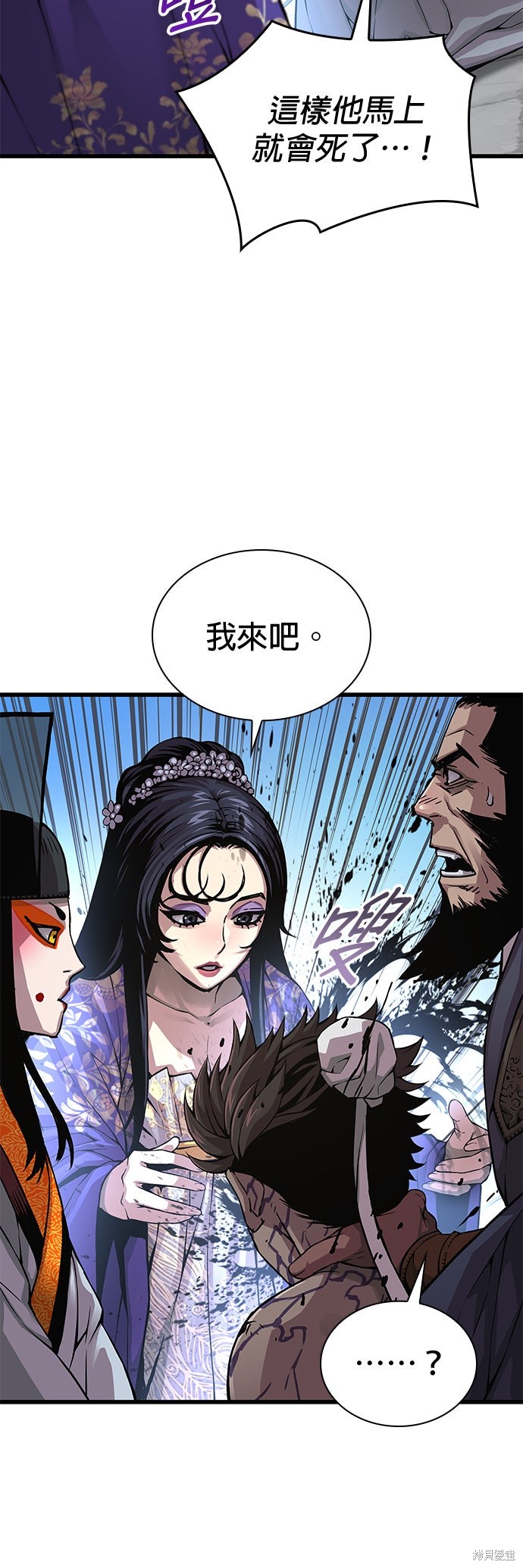 怪力乱神第82话在线观看 - 第8张