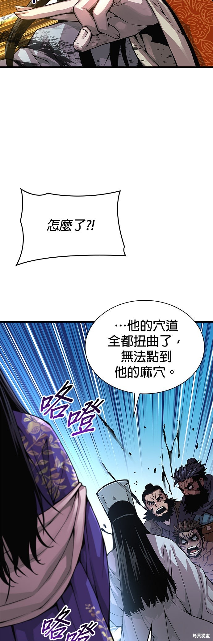 怪力乱神第82话在线观看 - 第7张