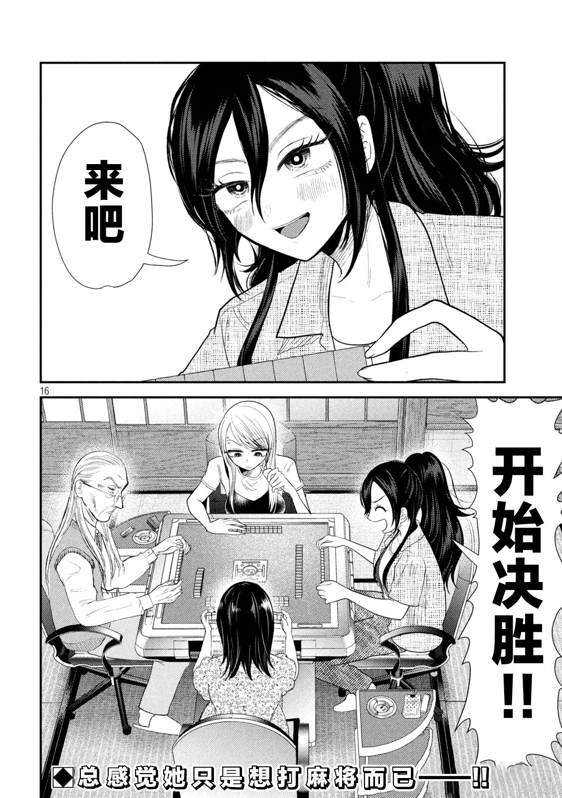 平成败残兵-堇酱堇酱 - 第35话在线观看 - 第15张