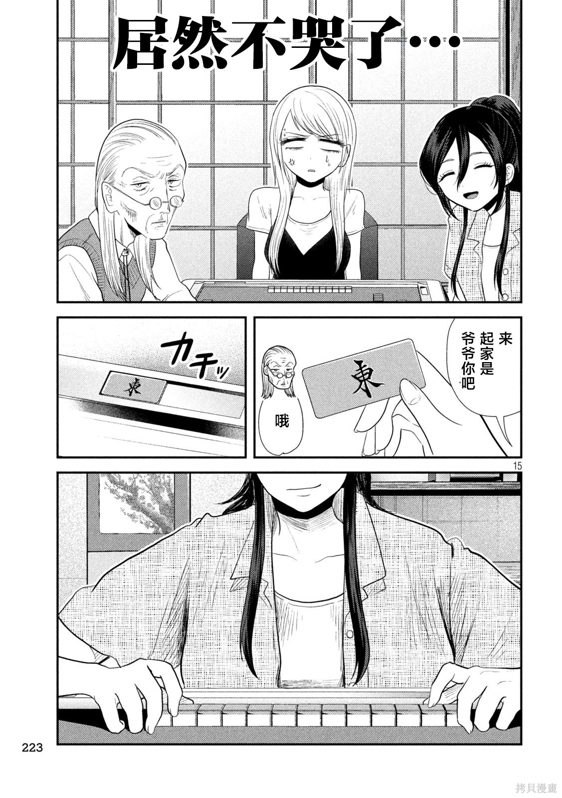 平成败残兵-堇酱堇酱 - 第35话在线观看 - 第14张