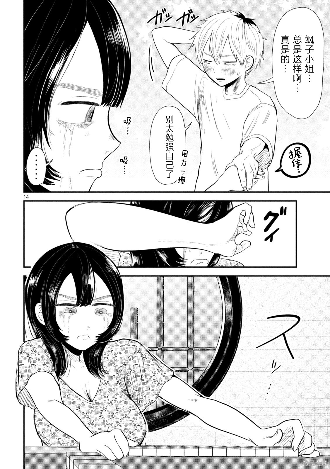 平成败残兵-堇酱堇酱 - 第35话在线观看 - 第13张