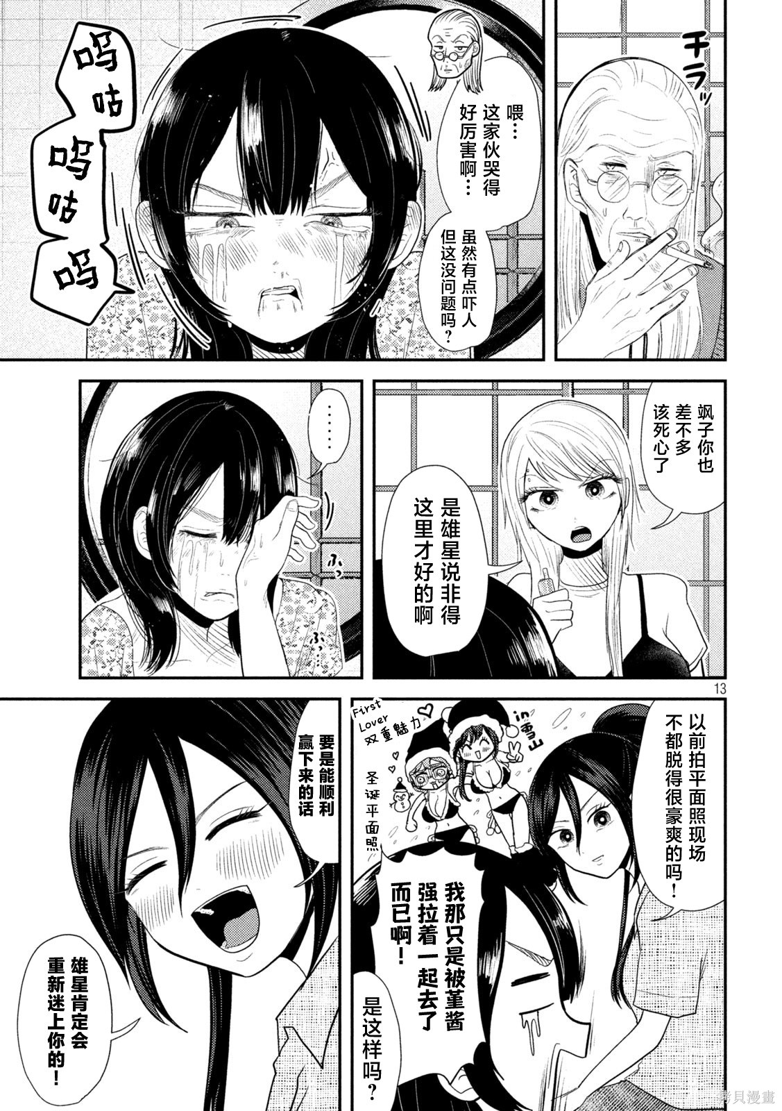 平成败残兵-堇酱堇酱 - 第35话在线观看 - 第12张