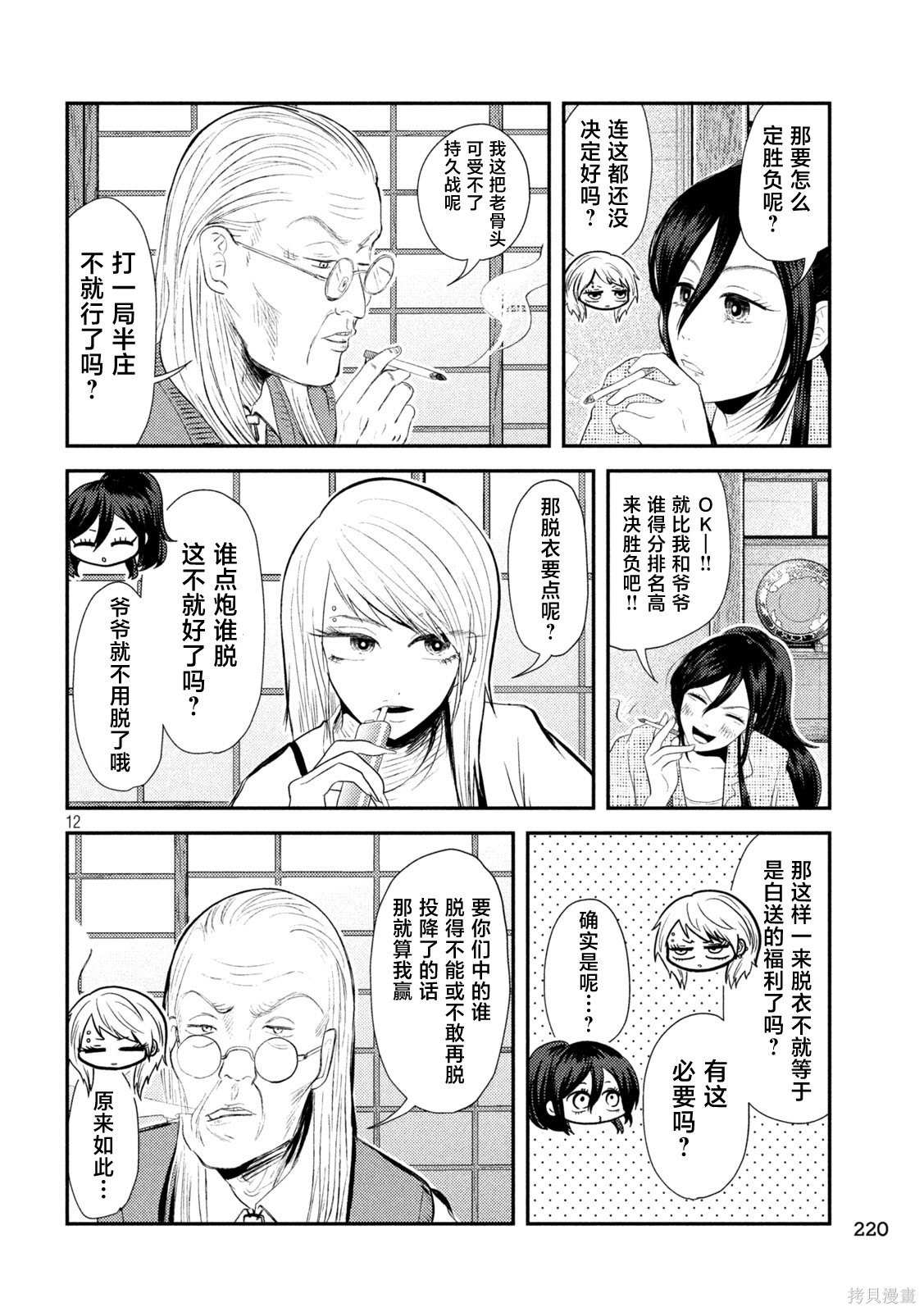 平成败残兵-堇酱堇酱 - 第35话在线观看 - 第11张