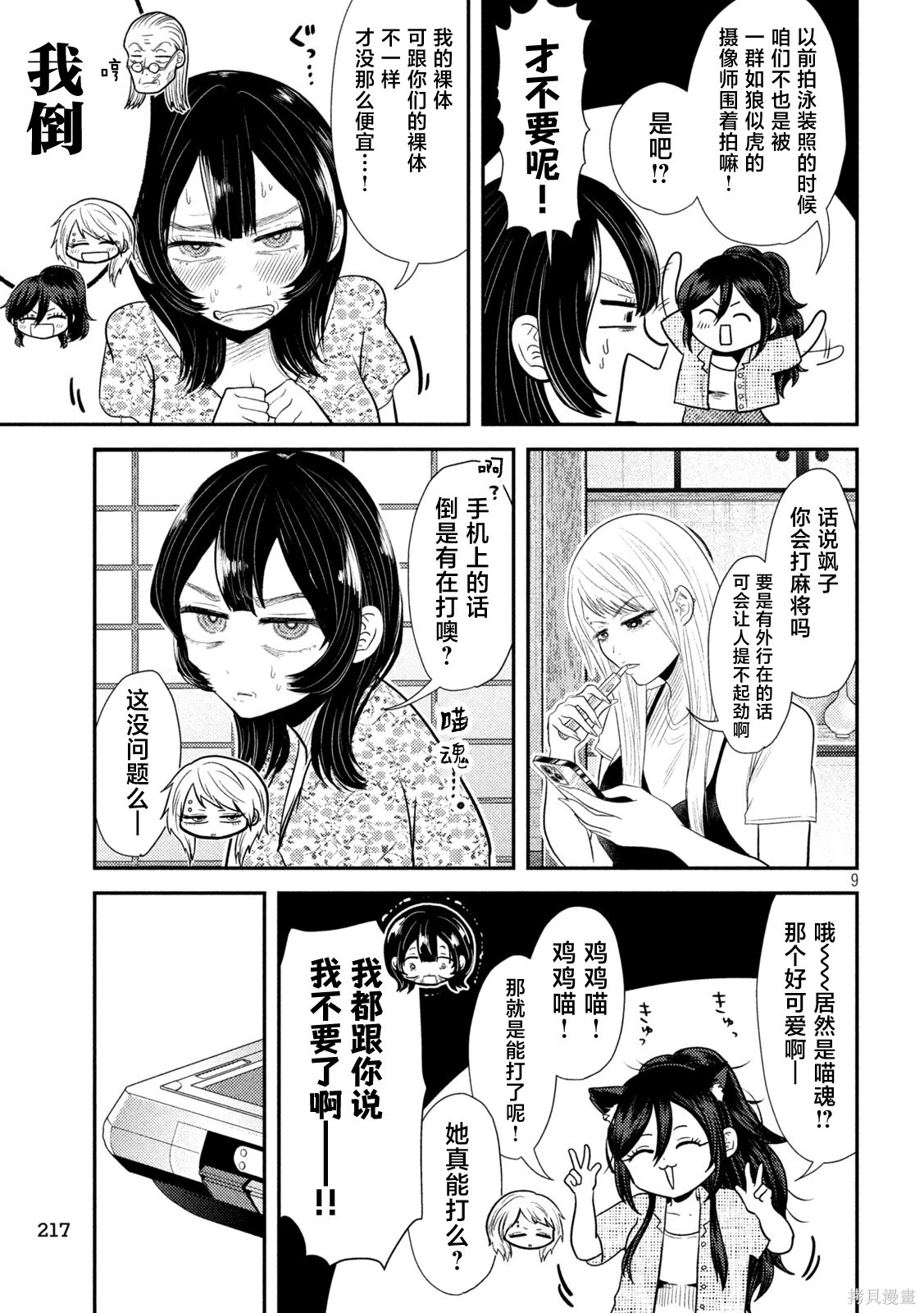 平成败残兵-堇酱堇酱 - 第35话在线观看 - 第9张
