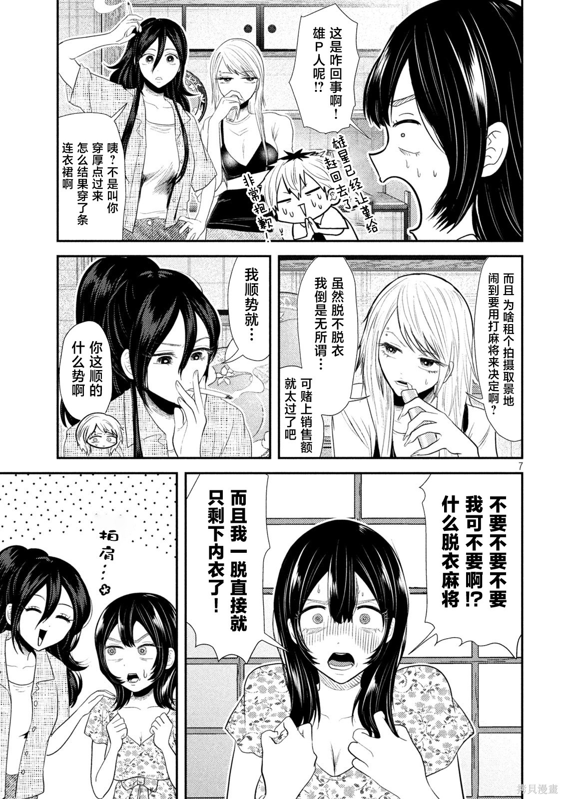 平成败残兵-堇酱堇酱 - 第35话在线观看 - 第7张