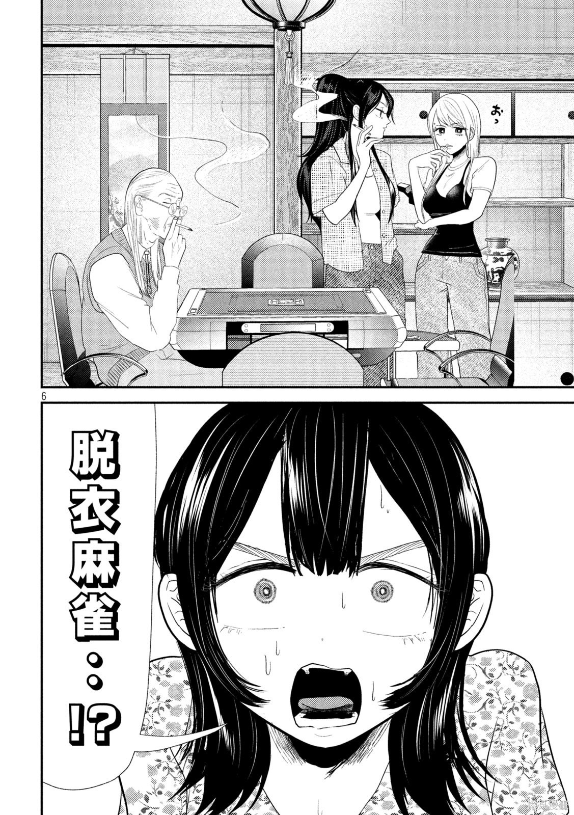 平成败残兵-堇酱堇酱 - 第35话在线观看 - 第6张
