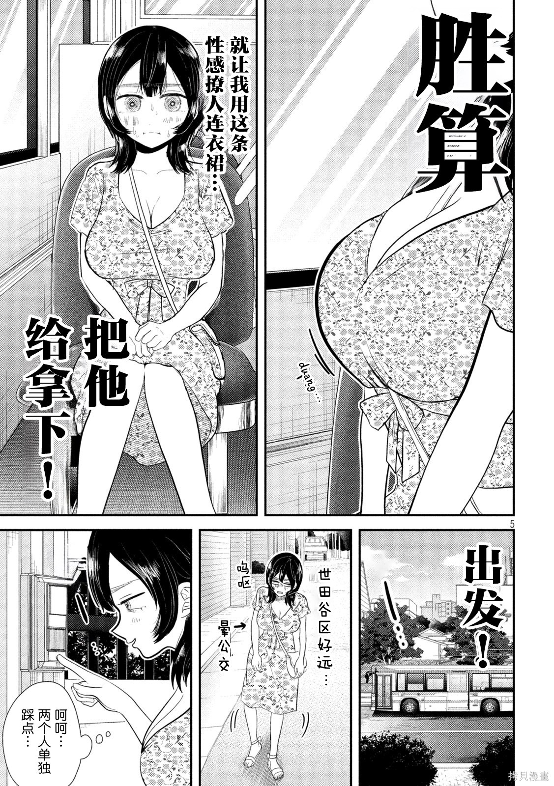 平成败残兵-堇酱堇酱 - 第35话在线观看 - 第5张
