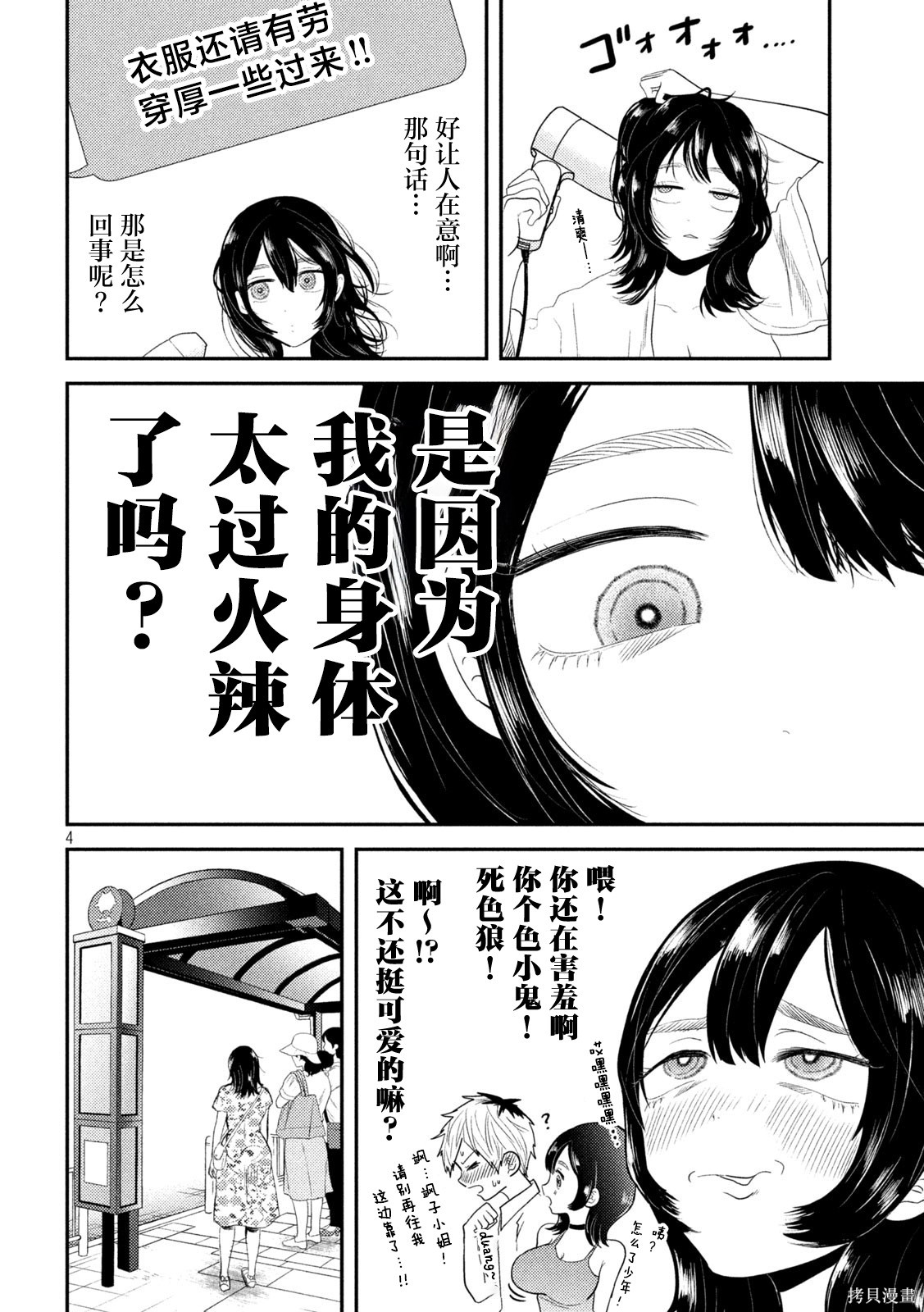 平成败残兵-堇酱堇酱 - 第35话在线观看 - 第4张