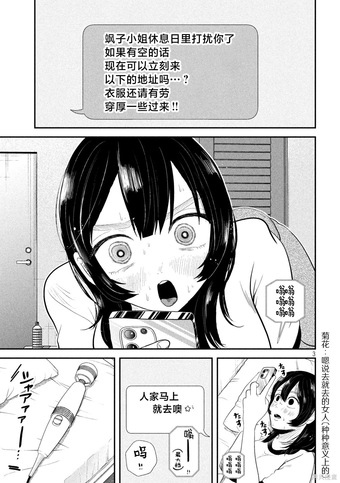平成败残兵-堇酱堇酱 - 第35话在线观看 - 第3张