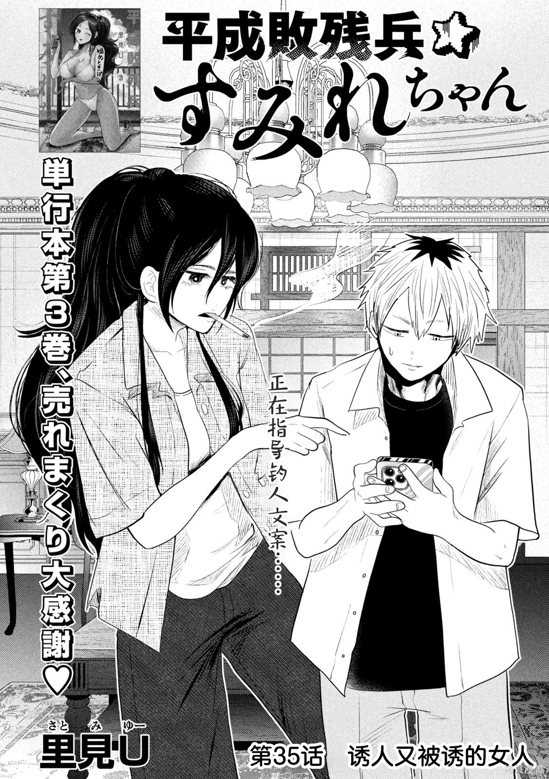 平成败残兵-堇酱堇酱 - 第35话在线观看 - 第2张