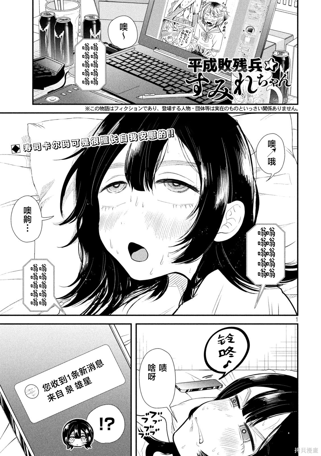 平成败残兵-堇酱堇酱 - 第35话在线观看 - 第1张