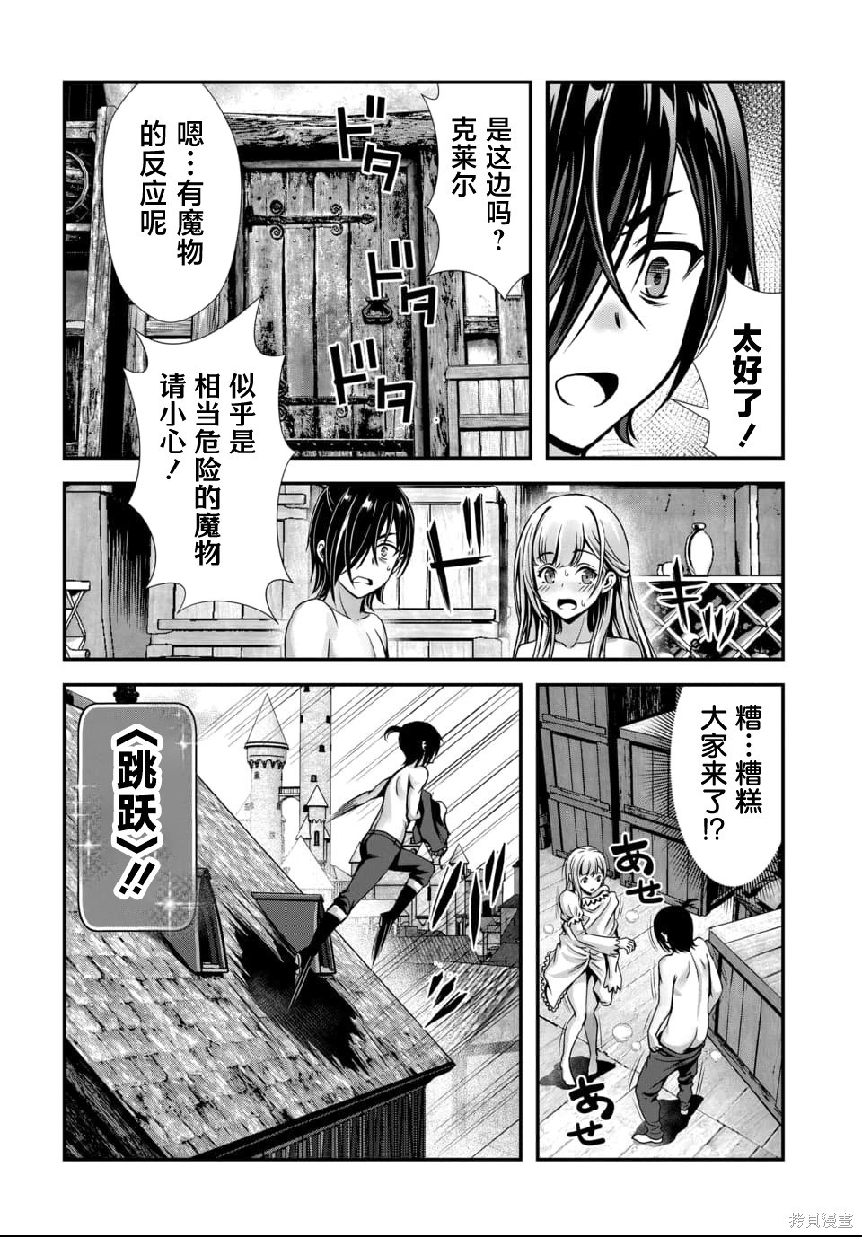 我和圣女有一腿这件事暴露了队伍就会崩坏第7.3话在线观看 - 第8张